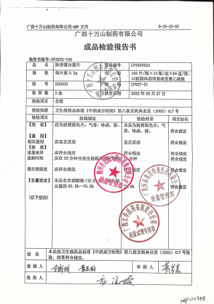 奥美拉唑肠溶片8-G211002的封面