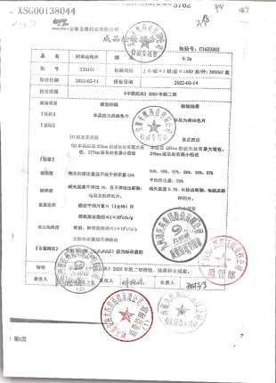 阿苯达唑片220101的封面