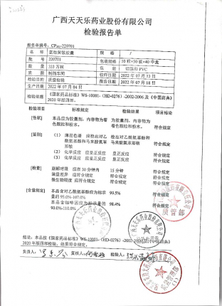 氨咖黄敏胶囊220701的封面