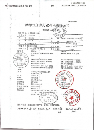 板蓝根颗粒20211222的封面