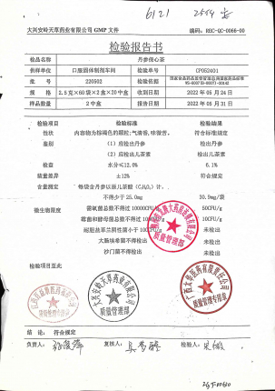 丹参保心茶16-220502的封面