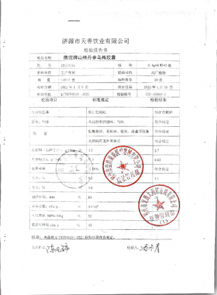 德倪牌山楂净丹参乌梅胶囊20220101的封面
