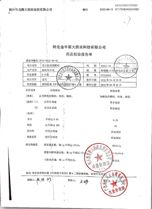 复方板蓝根颗粒04220426的封面
