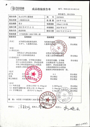 复方甘草口服液22070029的封面