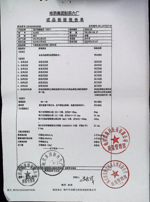 复方铝酸铋片（50片）211232的封面
