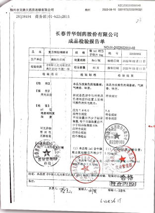 复方熊胆滴眼液22020902的封面