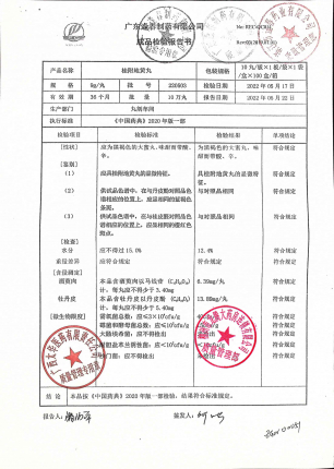桂附地黄丸18-220503的封面