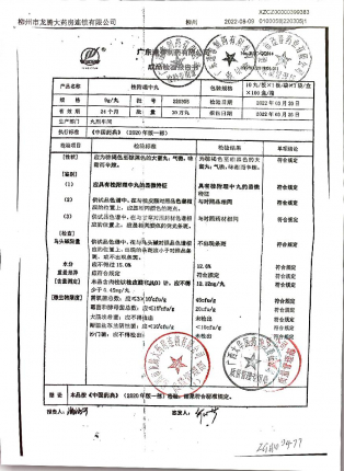桂附理中丸220305的封面