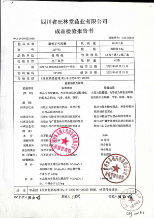 红霉素肠溶片13-24C04081的封面