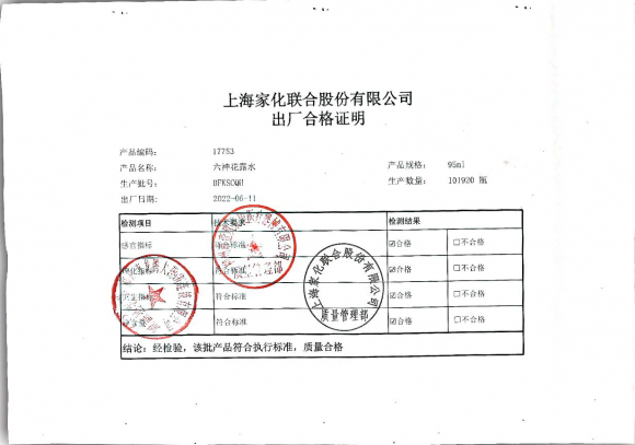 六神花露水BFKSCQH的封面