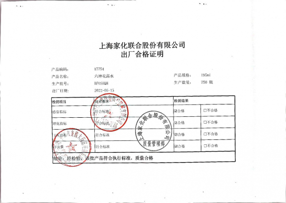 六神花露水BFOSHQH的封面