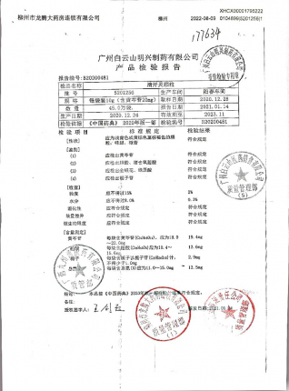 清开灵颗粒5201256的封面