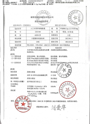 人工牛黄甲硝唑胶囊2203104的封面