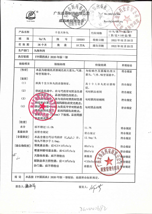 十全大补丸2-220203的封面