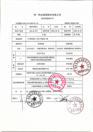 羧甲司坦片(化痰片)17-11220506的封面