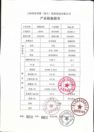 碳酸氢钠10-220501的封面