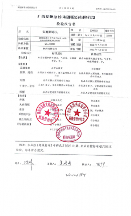 天麻片12-L21K231的封面
