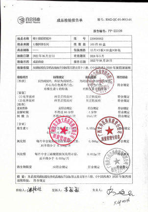 维U颠茄铝镁片（双层胃友片）13-220600052的封面