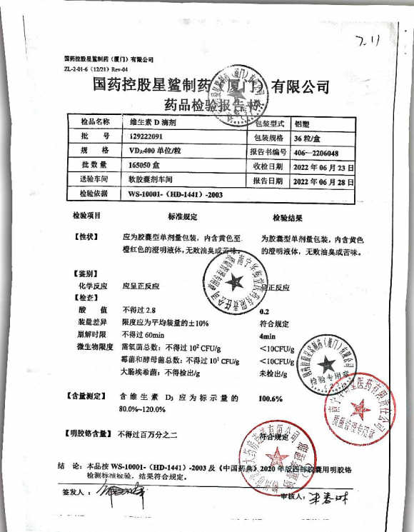 维生素D滴剂129222091的封面