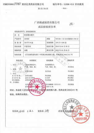 维威_陈香露白露片_220402的封面