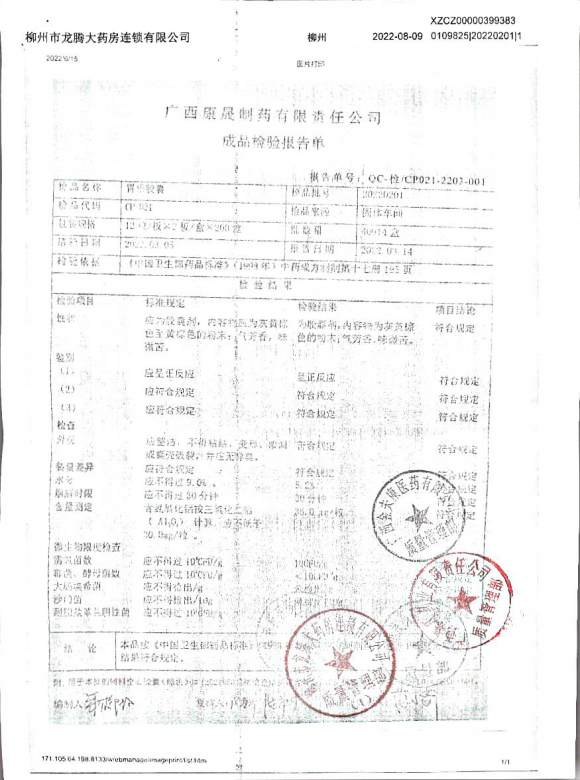 胃乐胶囊20220201的封面