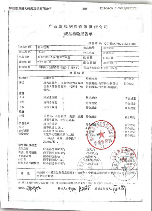 胃乐胶囊20220202 (2)的封面