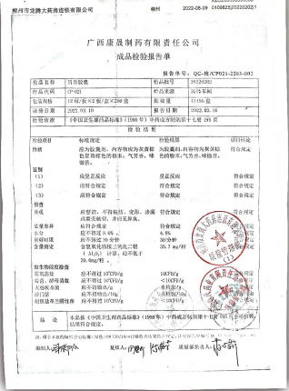 胃乐胶囊20220202的封面