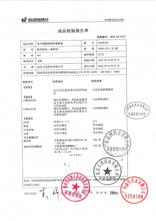五景_复方硫酸新霉素滴眼液_22030105的封面