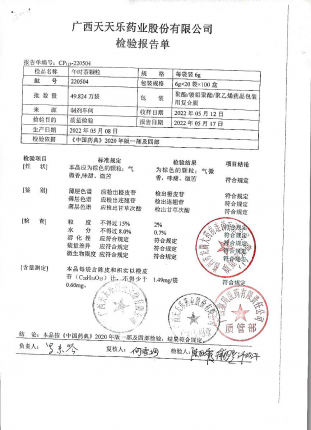午时茶颗粒220504的封面