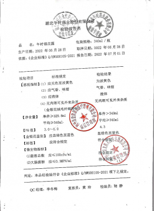 午时银花露20220628的封面