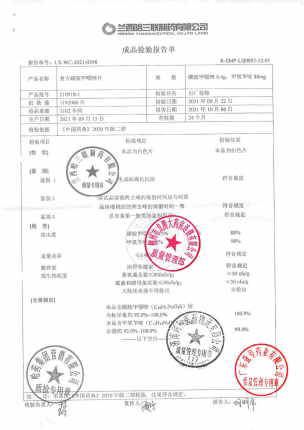 泻利停_复方磺胺甲噁唑片_210918-1的封面