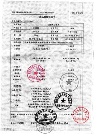 欣雪安_血塞通分散片_211008的封面