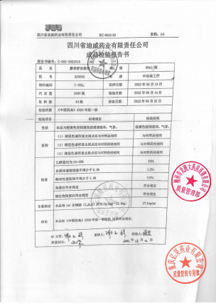 新迪威_麝香舒活搽剂_220602的封面