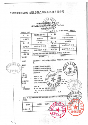 修正白金_枸橼酸西地那非片_20220103的封面