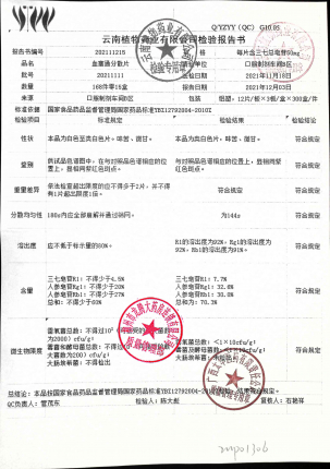 血塞通分散片0-20211111的封面