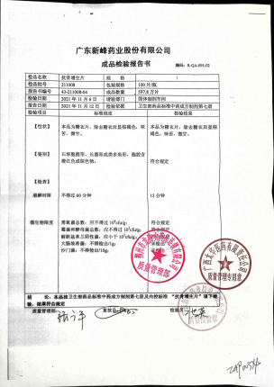 血塞通分散片1-20211111的封面