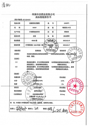 雅风宁_齿痛消炎灵颗粒_2202071的封面