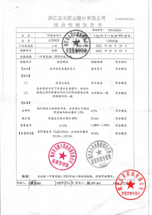 雅泰_阿昔洛韦片_A220628的封面
