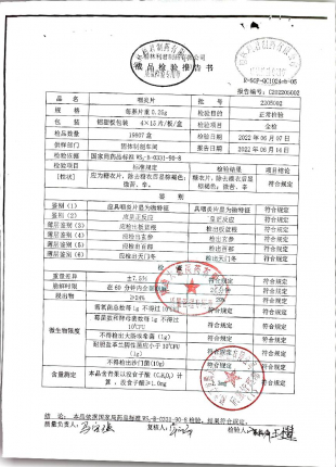 咽炎片2205002的封面