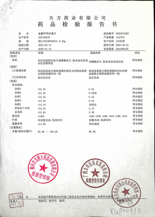 盐酸环丙沙星片11-220109230的封面