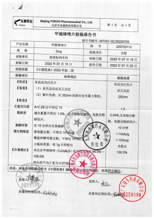 燕京_甲巯咪唑片_220703112的封面