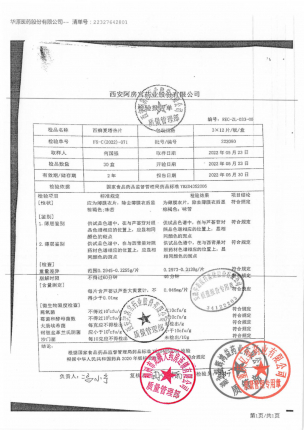 养安堂_百癣夏塔热片_222090的封面