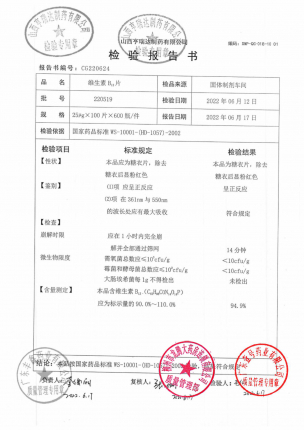 堯華_维生素B12片_220519的封面