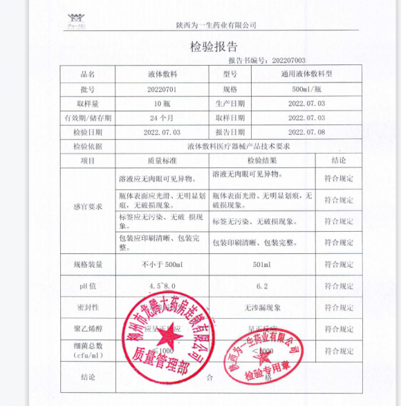 液体敷料(首乌植萃原液濨养发露)20220701的封面