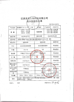 液体敷料22030701的封面