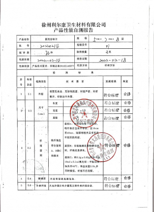 医用纱布片20220214的封面