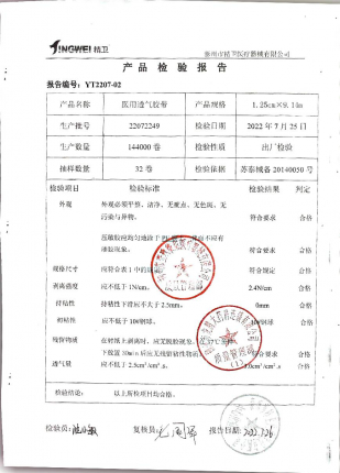 医用透气胶带22072249的封面