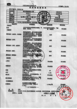 以岭_连花清瘟颗粒_2202077的封面