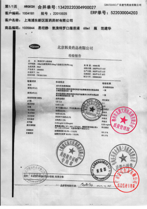 易坦静_氨溴特罗口服溶液_22010025的封面