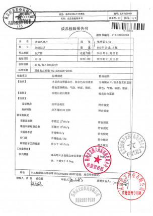 益佰_岩鹿乳康片_20211217的封面